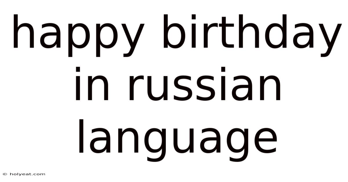 Happy Birthday In Russian Language
