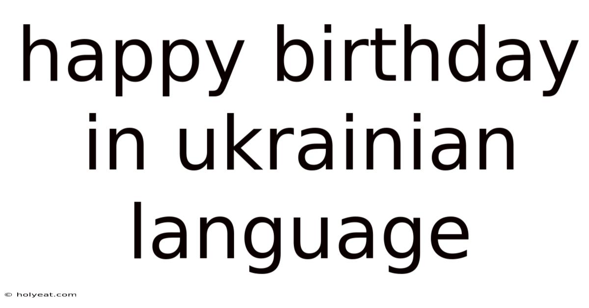 Happy Birthday In Ukrainian Language