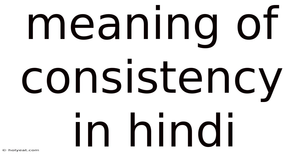 Meaning Of Consistency In Hindi